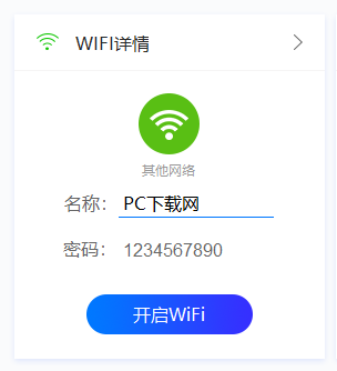 wifi共享大师PC版