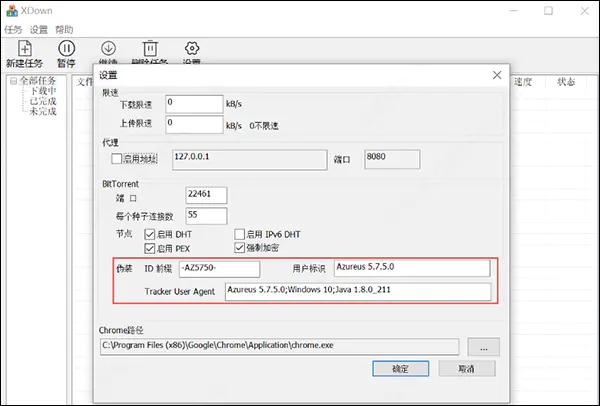 【XDown不限速】XDown下载神器 v2.0.3.0 不限速去更新版(支持敏感资源)插图8