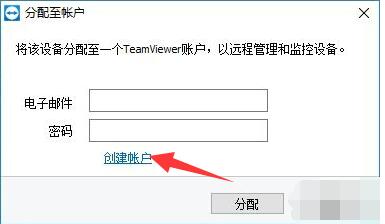 TeamViewer使用方法4