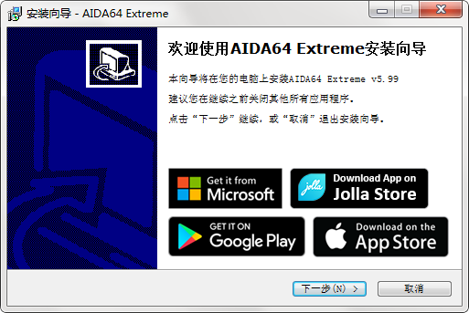 AIDA64绿色免费版