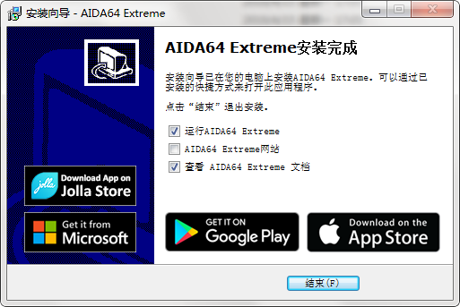 AIDA64绿色免费版