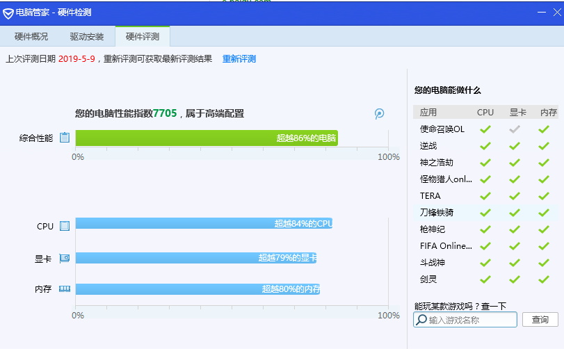 QQ管家电脑版