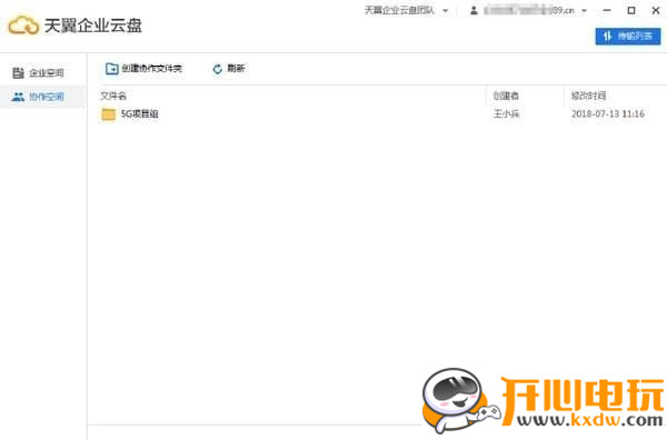 天翼企业云盘免费版截图