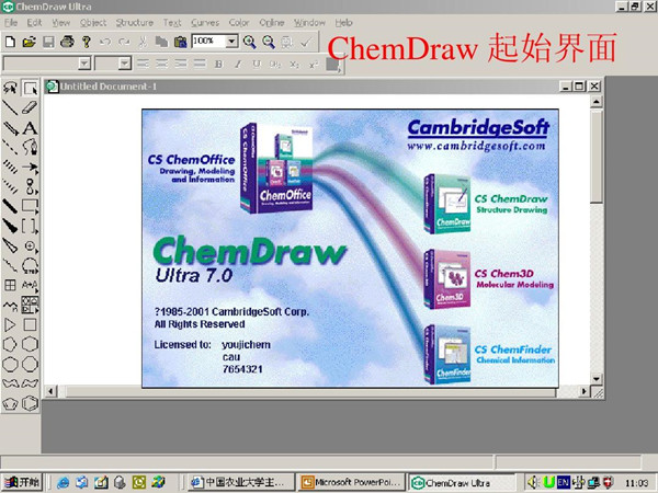 【ChemDraw2021激活版】ChemDraw2021激活版下载 汉化最新版插图1