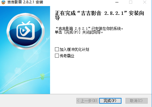 吉吉影音安装步骤4