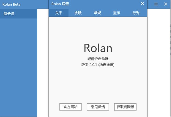 Rolan3破解版