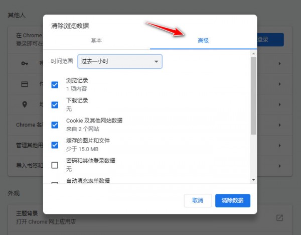 谷歌浏览器中文版使用方法2