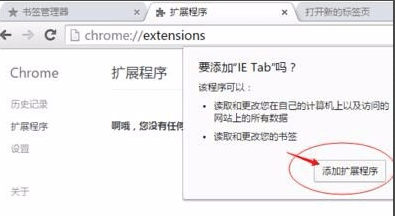 谷歌浏览器中文版使用方法9