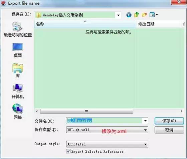 【Mendeley激活版】Mendeley中文版下载(文献管理软件) v1.19.6 最新免注册码版插图13