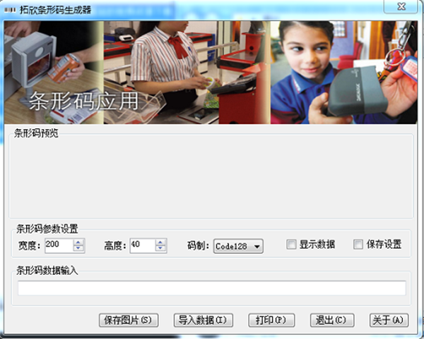 条形码生成器电脑版截图