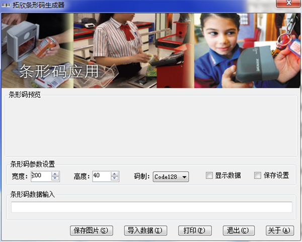 条形码生成器电脑版截图
