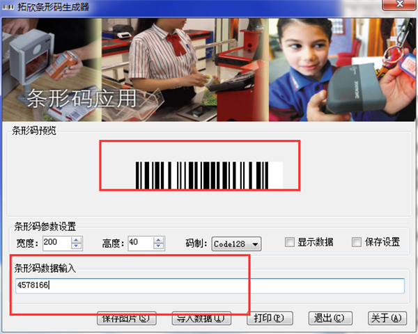 条形码生成器电脑版截图
