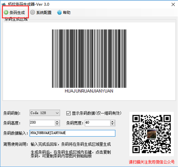 条形码生成器电脑版截图