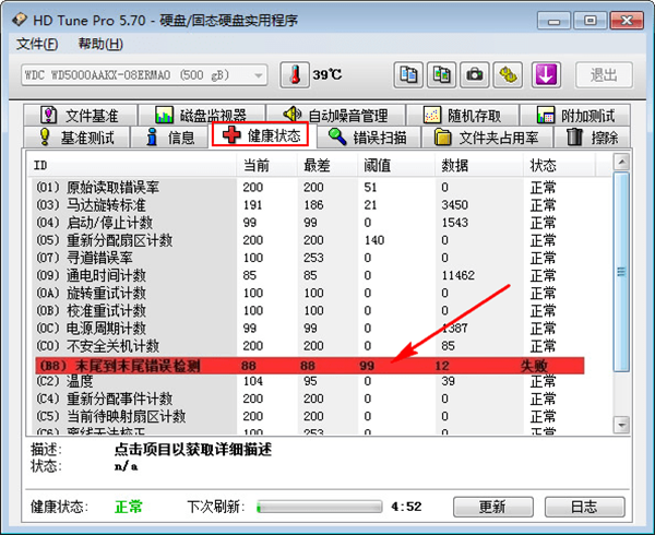 【hd tune pro中文版下载】hd tune pro激活版(硬盘检测工具) v2021 汉化激活版插图5