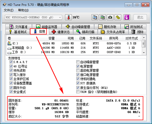 【hd tune pro中文版下载】hd tune pro激活版(硬盘检测工具) v2021 汉化激活版插图6