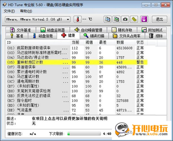【hd tune pro中文版下载】hd tune pro激活版(硬盘检测工具) v2021 汉化激活版插图12