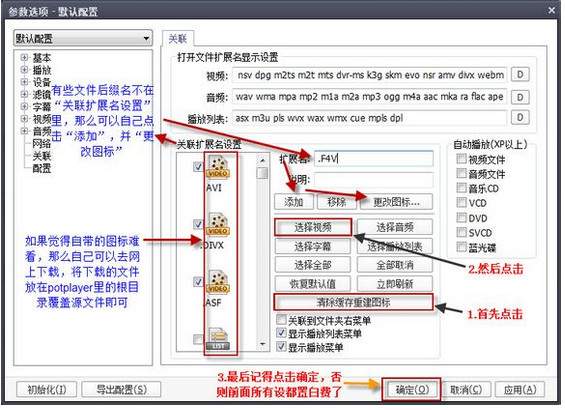 PotPlayer解码器下载