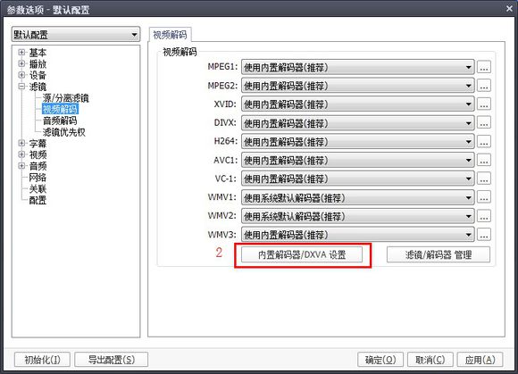 PotPlayer解码器下载