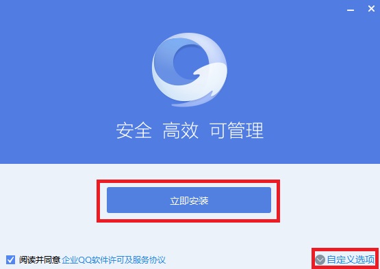 企业QQ最新版安装方法