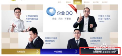 企业QQ最新版使用方法2