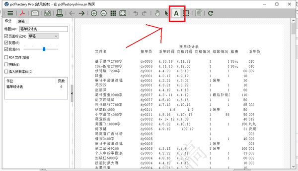 【PDFFactory Pro 10激活版】PDFFactory Pro 10下载 v10.9.0.480 中文激活版(附注册码)插图9