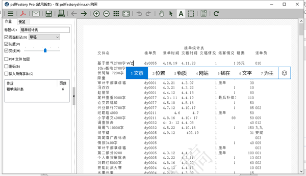 【PDFFactory Pro 10激活版】PDFFactory Pro 10下载 v10.9.0.480 中文激活版(附注册码)插图10