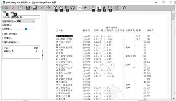 【PDFFactory Pro 10激活版】PDFFactory Pro 10下载 v10.9.0.480 中文激活版(附注册码)插图11