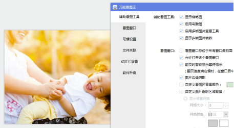 万能看图王破解版怎么自定义区域背景色