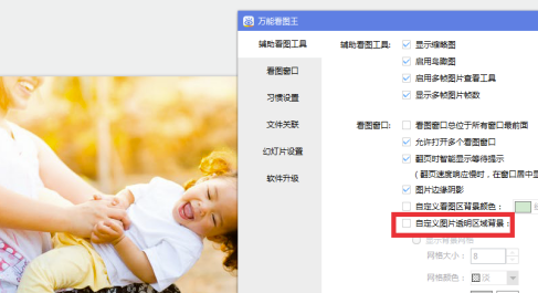 万能看图王破解版怎么自定义区域背景色