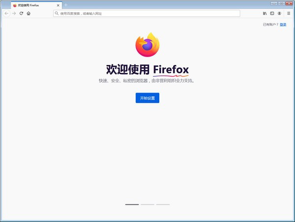 火狐浏览器下载电脑版免安装