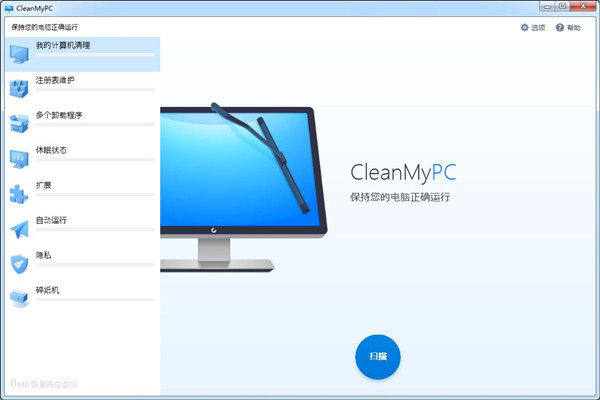 【CleanMyPC激活版】CleanMyPC激活版下载 v1.12.0.2113 绿色中文版(含激活码)插图1
