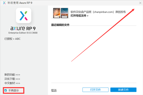 【Axure RP9.0激活版】Axure RP9.0汉语版下载 v9.0.0.3661 中文激活版(附授权密钥注册码)插图31