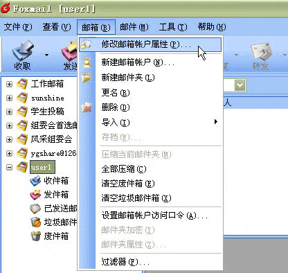 Foxmail邮箱