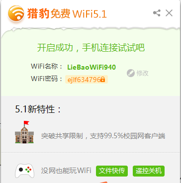 猎豹免费wifi最新版安装步骤2
