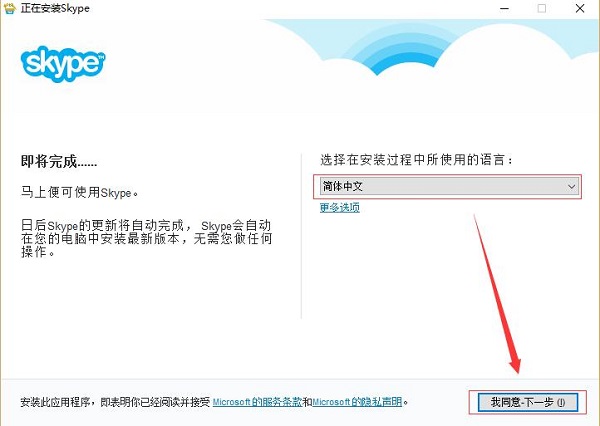 Skype电脑版安装步骤
