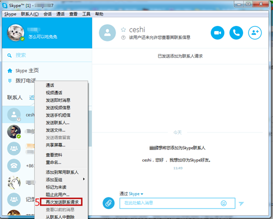 Skype电脑版使用方法3