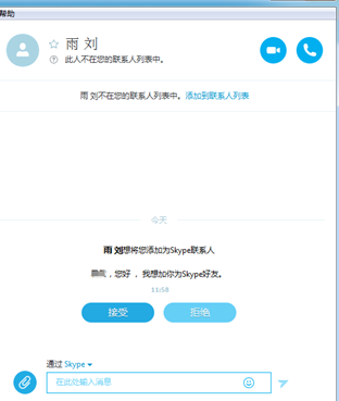 Skype电脑版使用方法5