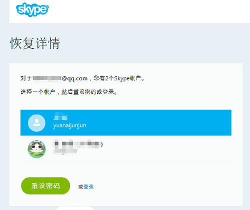 Skype电脑版常见问题3