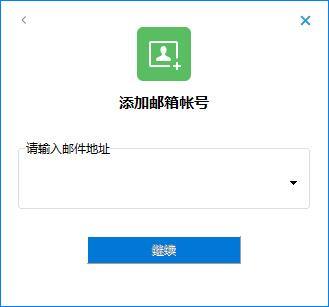 畅邮客户端使用方法1