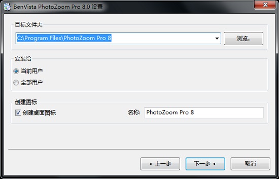 【photozoom pro8激活版下载】photozoom pro8免激活版 v8.0.6 中文激活版(附解锁代码)插图3