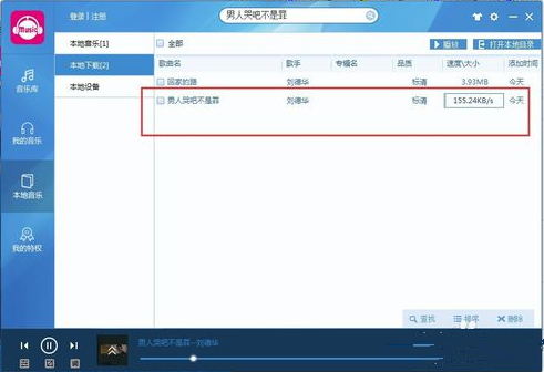 咪咕音乐最新版使用方法7