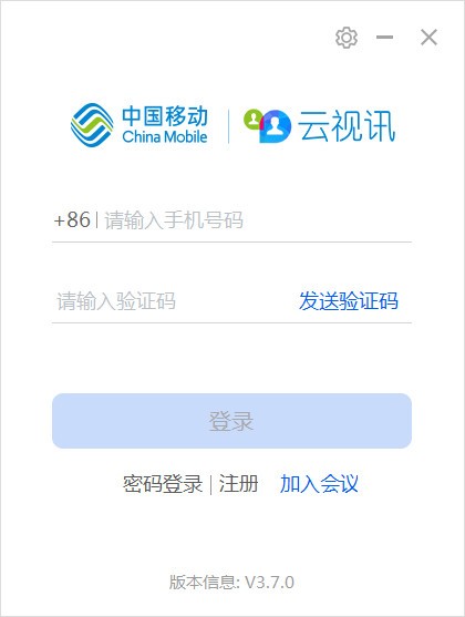 中国移动云视讯PC客户端 第1张图片