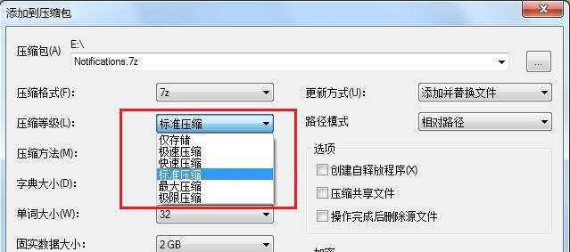 【7-zip解压软件下载】7-zip解压软件电脑版 V20.00 官方中文版插图7