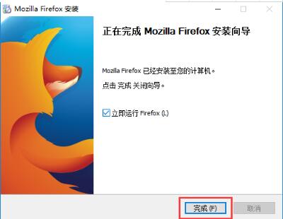 Firefox浏览器安装步骤7
