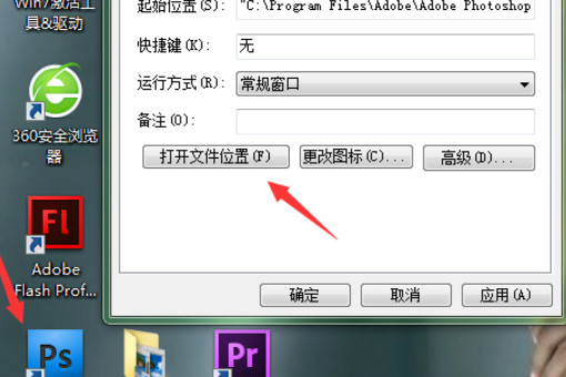 PhotoshopCS6破解版使用方法11