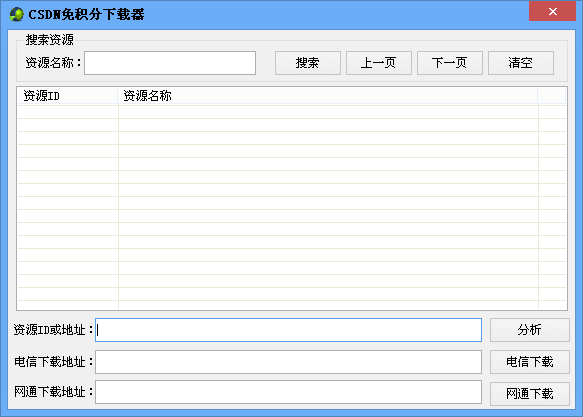 CSDN免积分下载器下载