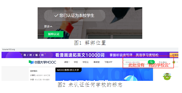 中国大学MOOC认证学校教程截图
