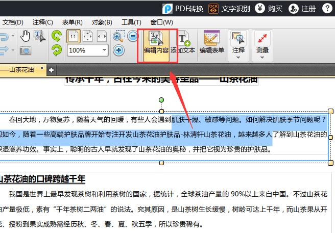 迅捷PDF编辑器免费破解版