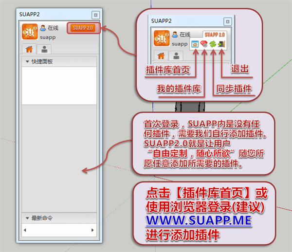 【SUAPP插件激活版下载】SUAPP插件激活版 v3.5.1.2 最新中文版插图4