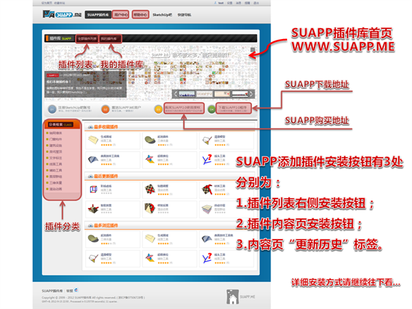 【SUAPP插件激活版下载】SUAPP插件激活版 v3.5.1.2 最新中文版插图5